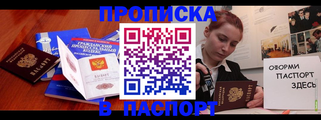 прописка иностранных граждан в Закаменске