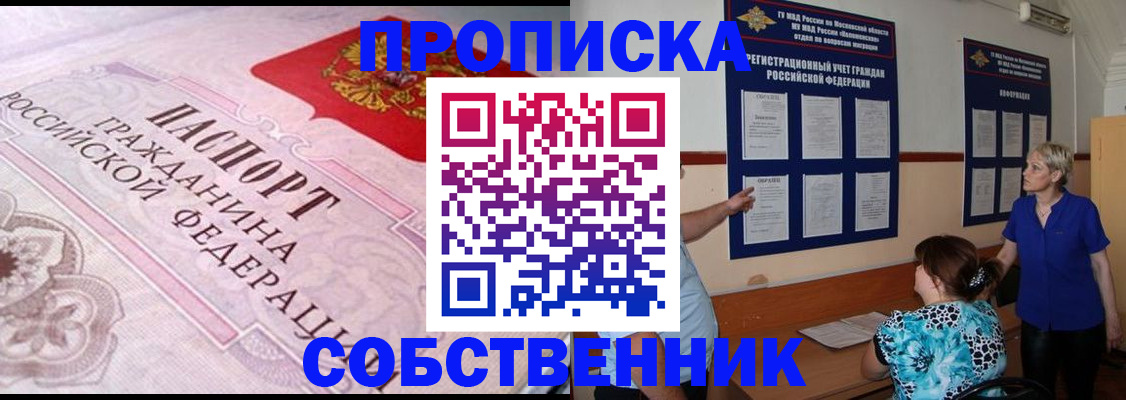 временная регистрация недорого в Закаменске
